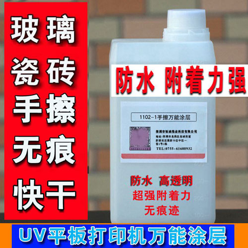 UV打印機涂層的分類