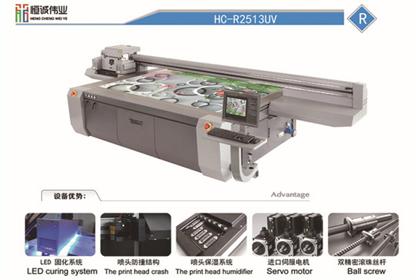 HC-2513UV打印機詳細介紹以及應(yīng)用