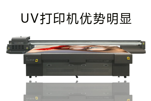 uv打印機優(yōu)劣